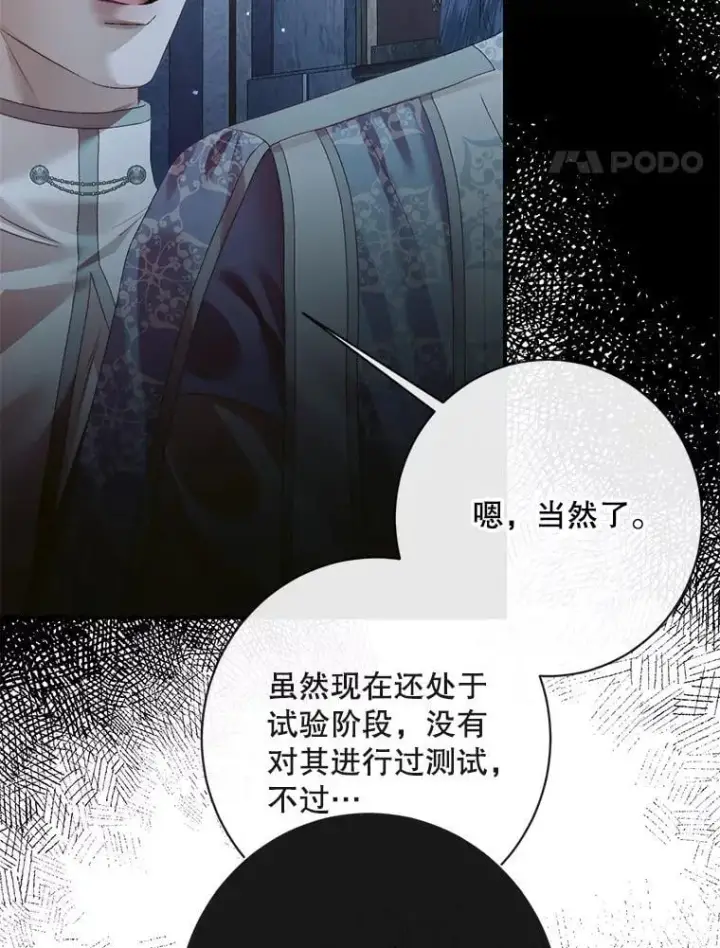 《The Siren : 恶魔的契约家人》124.第124话图87