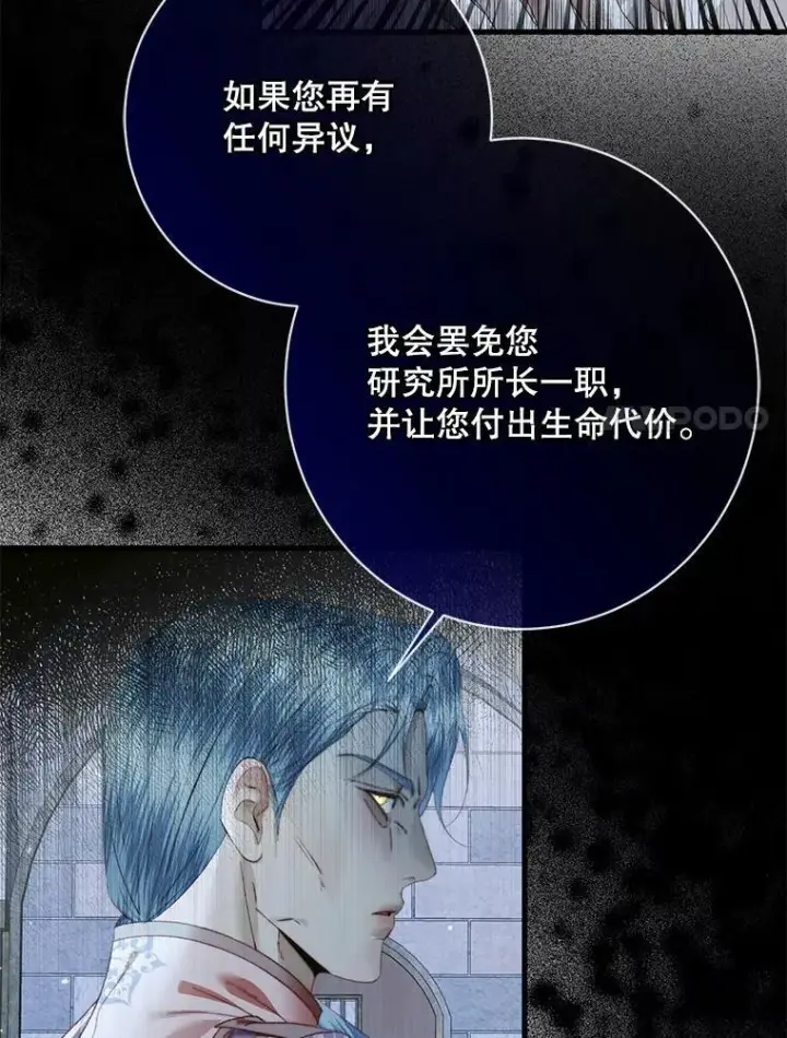 《The Siren : 恶魔的契约家人》124.第124话图90