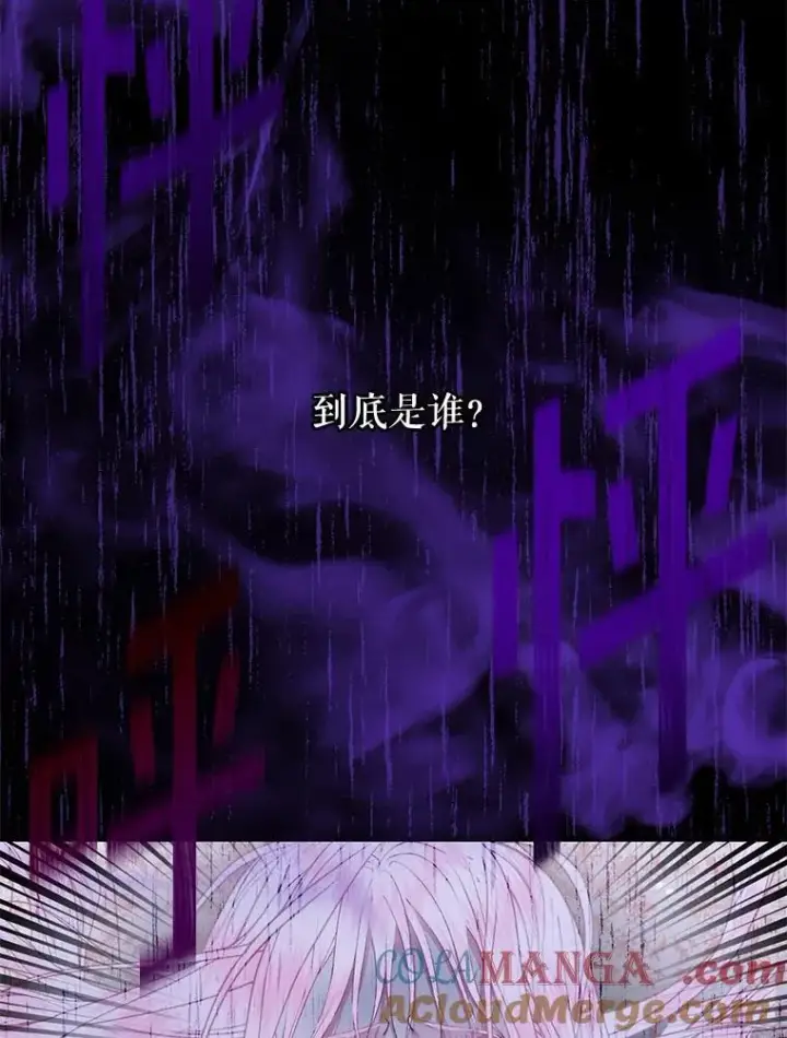 《The Siren : 恶魔的契约家人》124.第124话图97