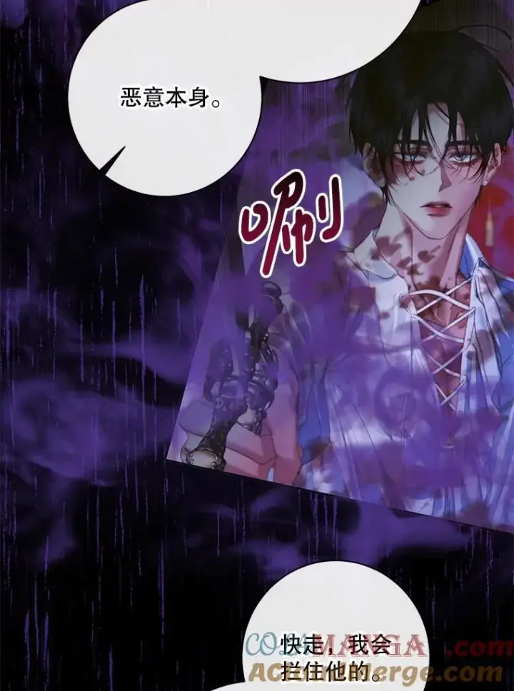《The Siren : 恶魔的契约家人》125.暴走图49