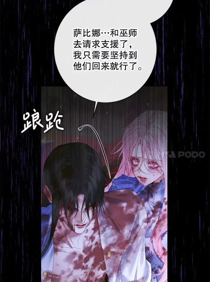 《The Siren : 恶魔的契约家人》125.暴走图50