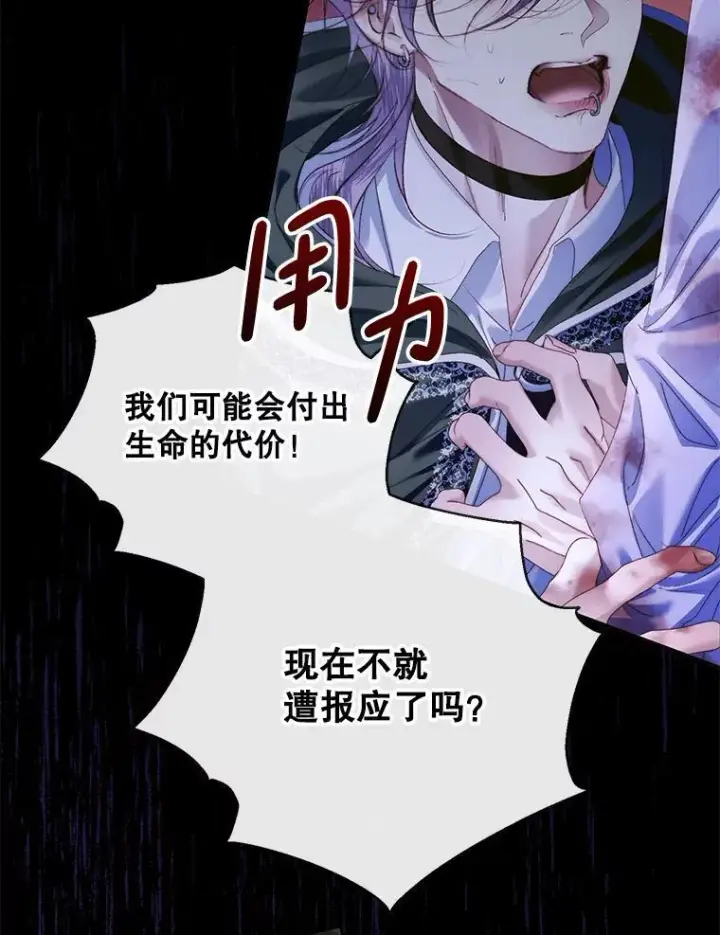 《The Siren : 恶魔的契约家人》125.暴走图68