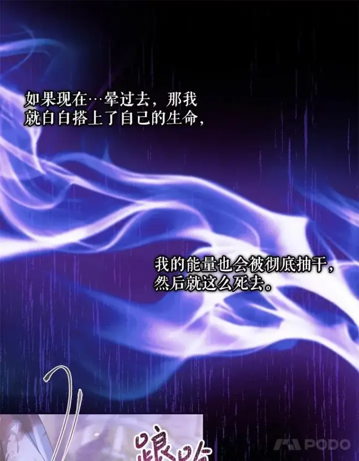 《The Siren : 恶魔的契约家人》125.暴走图92