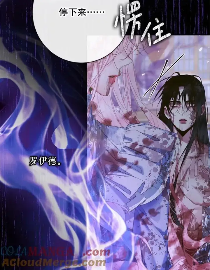 《The Siren : 恶魔的契约家人》125.暴走图94
