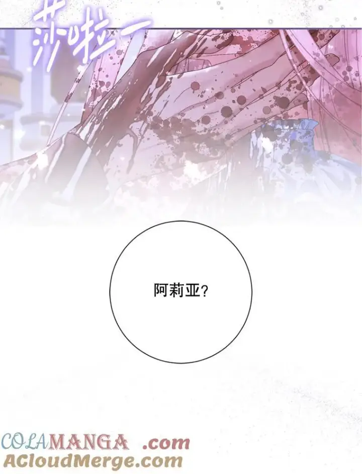 《The Siren : 恶魔的契约家人》126.唤醒罗伊德图29