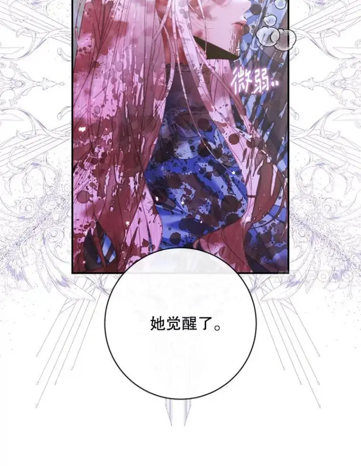 《The Siren : 恶魔的契约家人》126.唤醒罗伊德图56