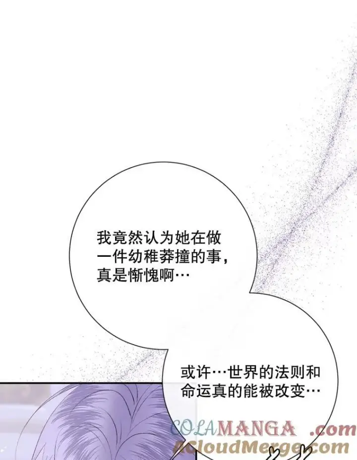 《The Siren : 恶魔的契约家人》126.唤醒罗伊德图57