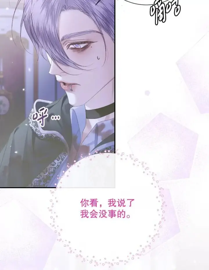 《The Siren : 恶魔的契约家人》126.唤醒罗伊德图58