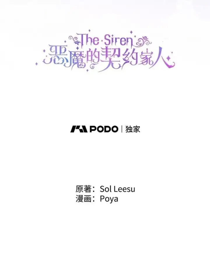 《The Siren : 恶魔的契约家人》126.唤醒罗伊德图6
