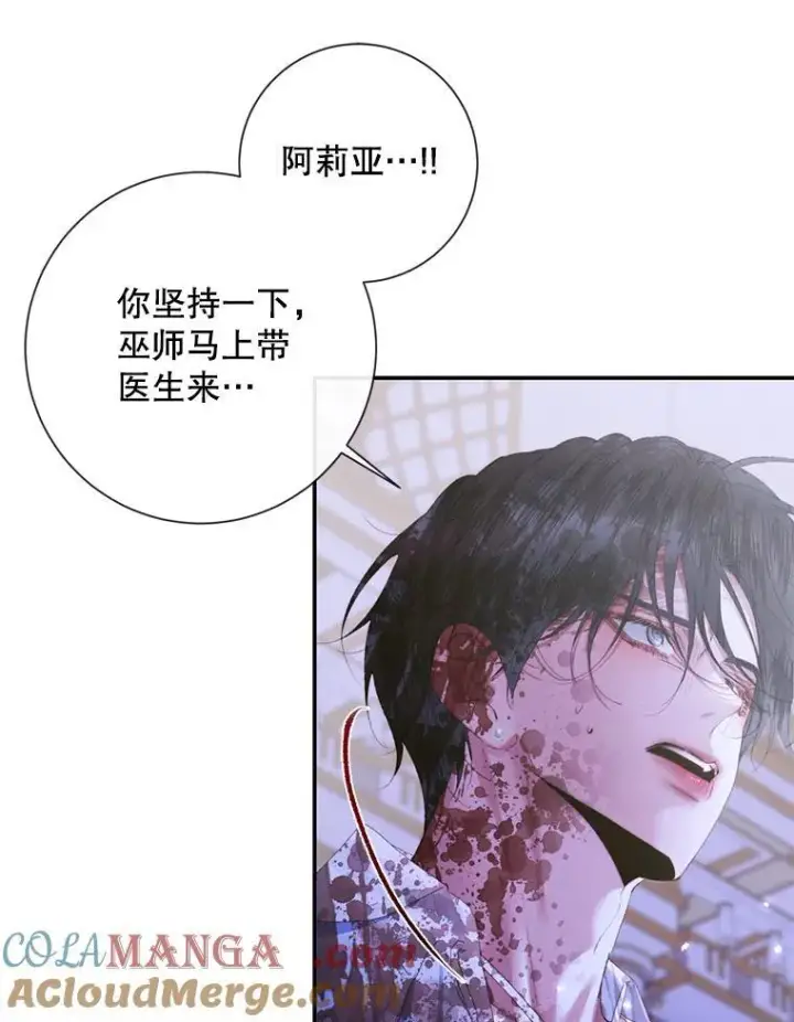 《The Siren : 恶魔的契约家人》126.唤醒罗伊德图61