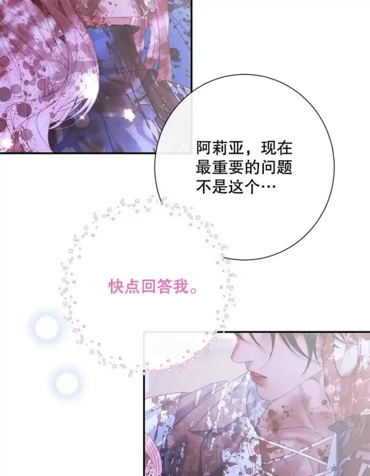 《The Siren : 恶魔的契约家人》126.唤醒罗伊德图64