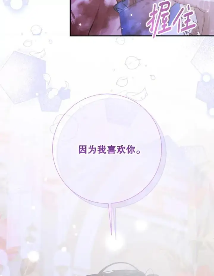 《The Siren : 恶魔的契约家人》126.唤醒罗伊德图67