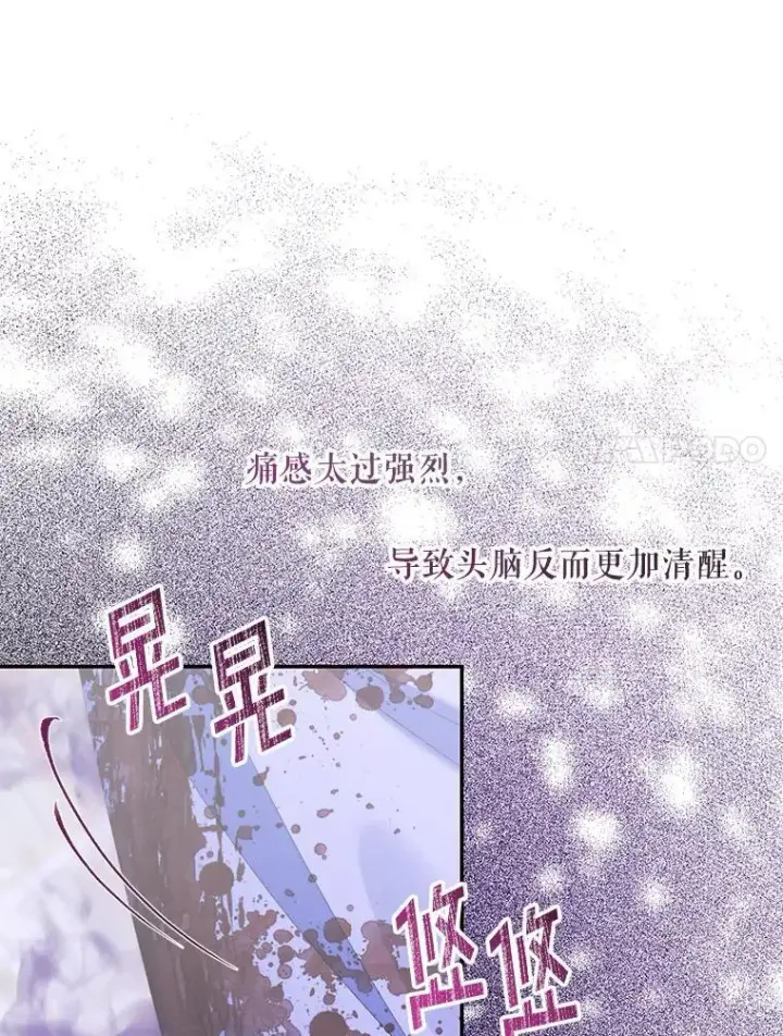 《The Siren : 恶魔的契约家人》126.唤醒罗伊德图7