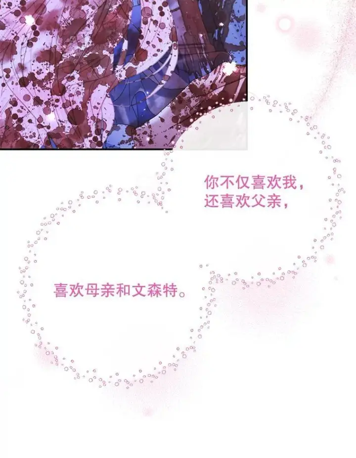 《The Siren : 恶魔的契约家人》126.唤醒罗伊德图75