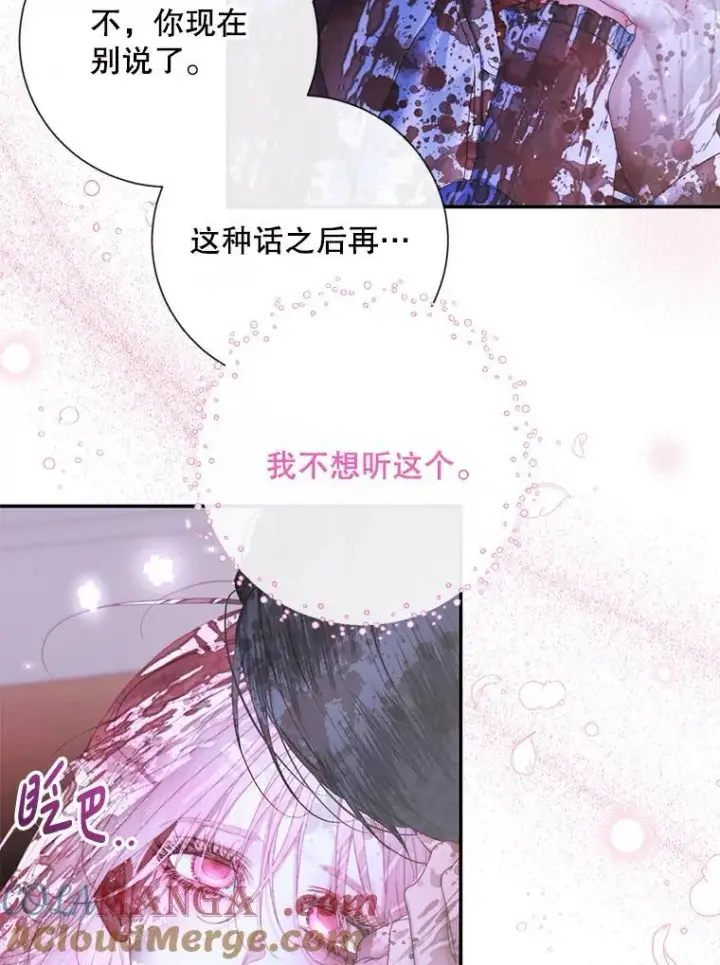 《The Siren : 恶魔的契约家人》126.唤醒罗伊德图77