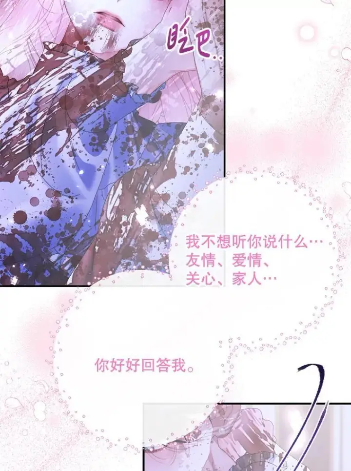 《The Siren : 恶魔的契约家人》126.唤醒罗伊德图78