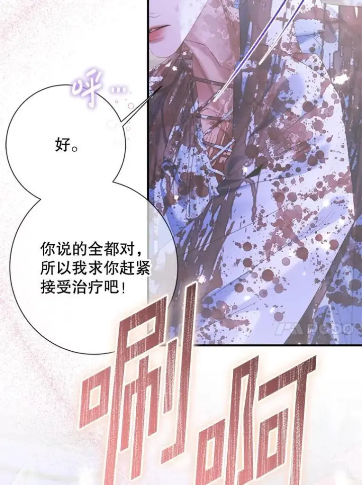 《The Siren : 恶魔的契约家人》126.唤醒罗伊德图79