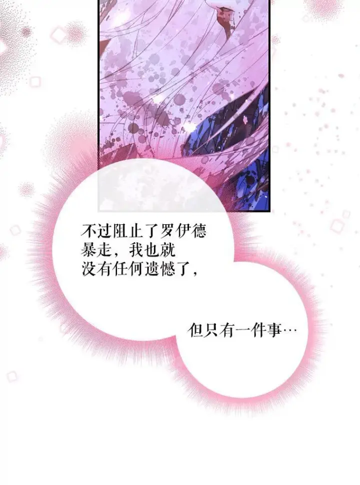 《The Siren : 恶魔的契约家人》126.唤醒罗伊德图90