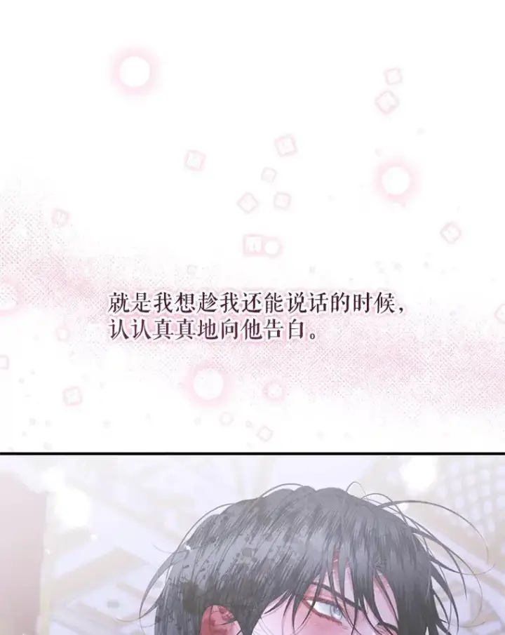 《The Siren : 恶魔的契约家人》126.唤醒罗伊德图91