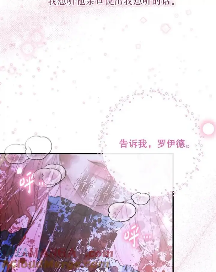 《The Siren : 恶魔的契约家人》126.唤醒罗伊德图93