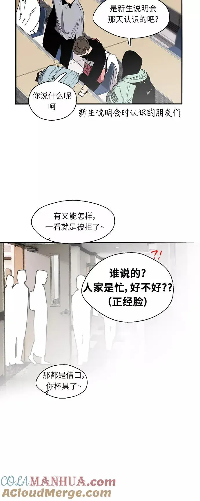 《爱上姐姐的理由》[第3话] 朋友的界限？图10