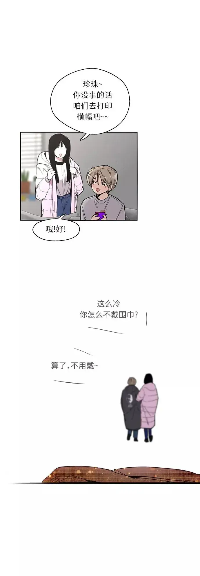 《爱上姐姐的理由》[第3话] 朋友的界限？图12