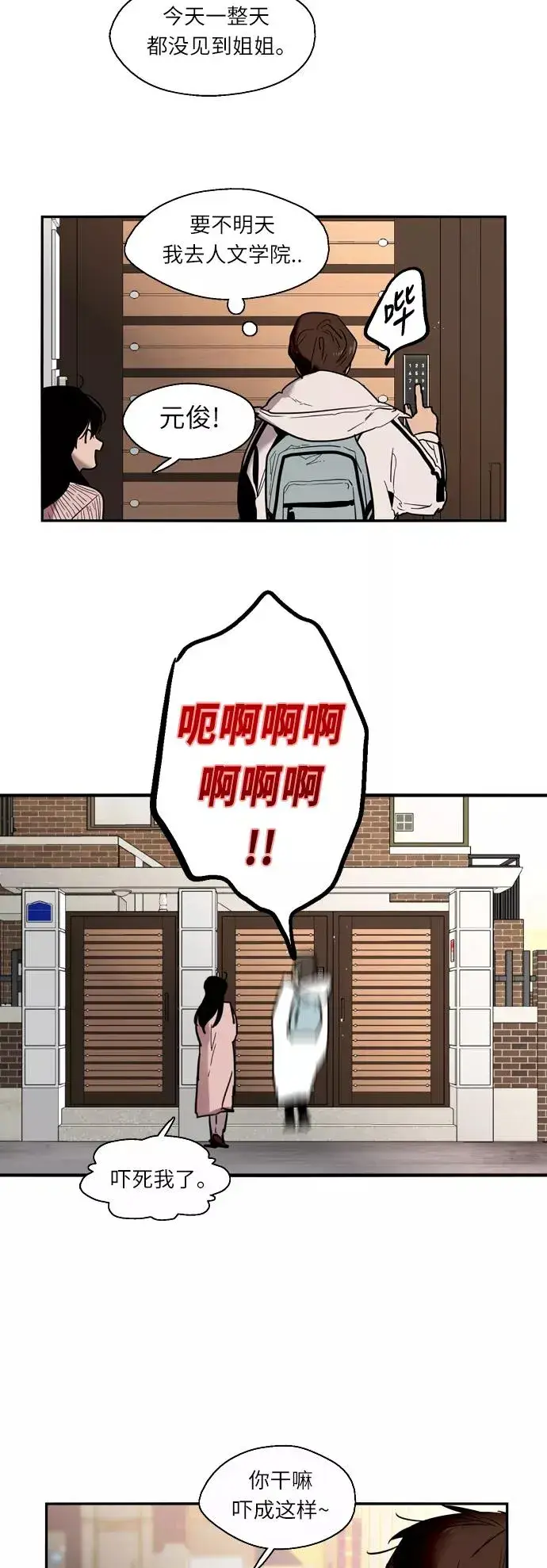 《爱上姐姐的理由》[第3话] 朋友的界限？图14