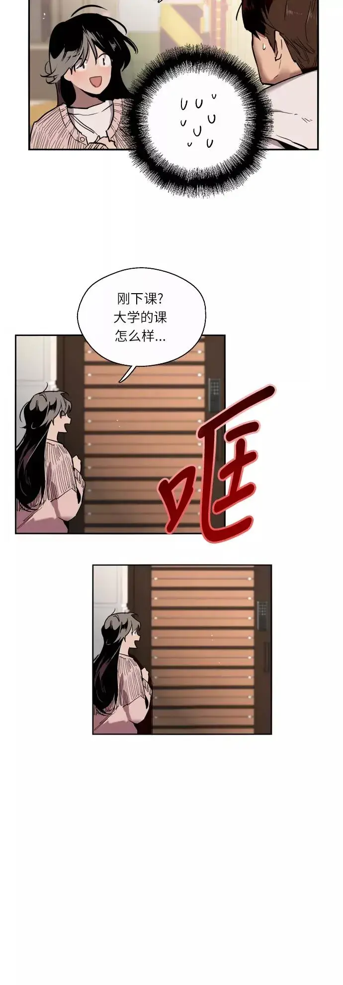 《爱上姐姐的理由》[第3话] 朋友的界限？图15