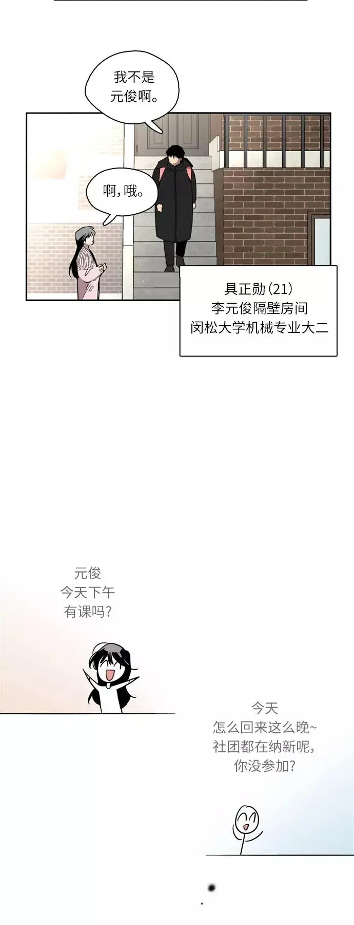 《爱上姐姐的理由》[第3话] 朋友的界限？图18