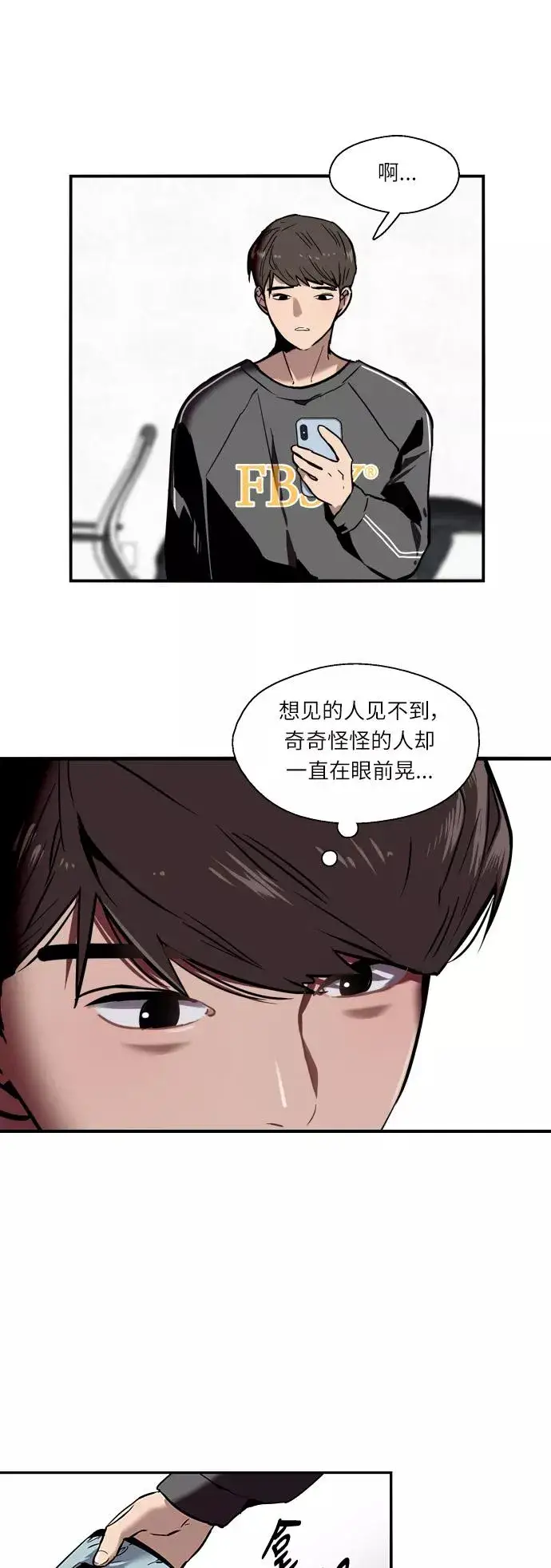 《爱上姐姐的理由》[第3话] 朋友的界限？图21