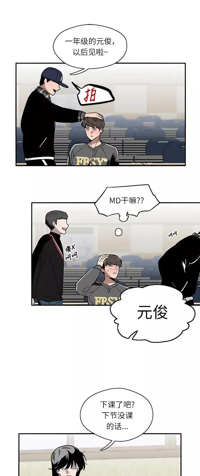 《爱上姐姐的理由》[第3话] 朋友的界限？图26