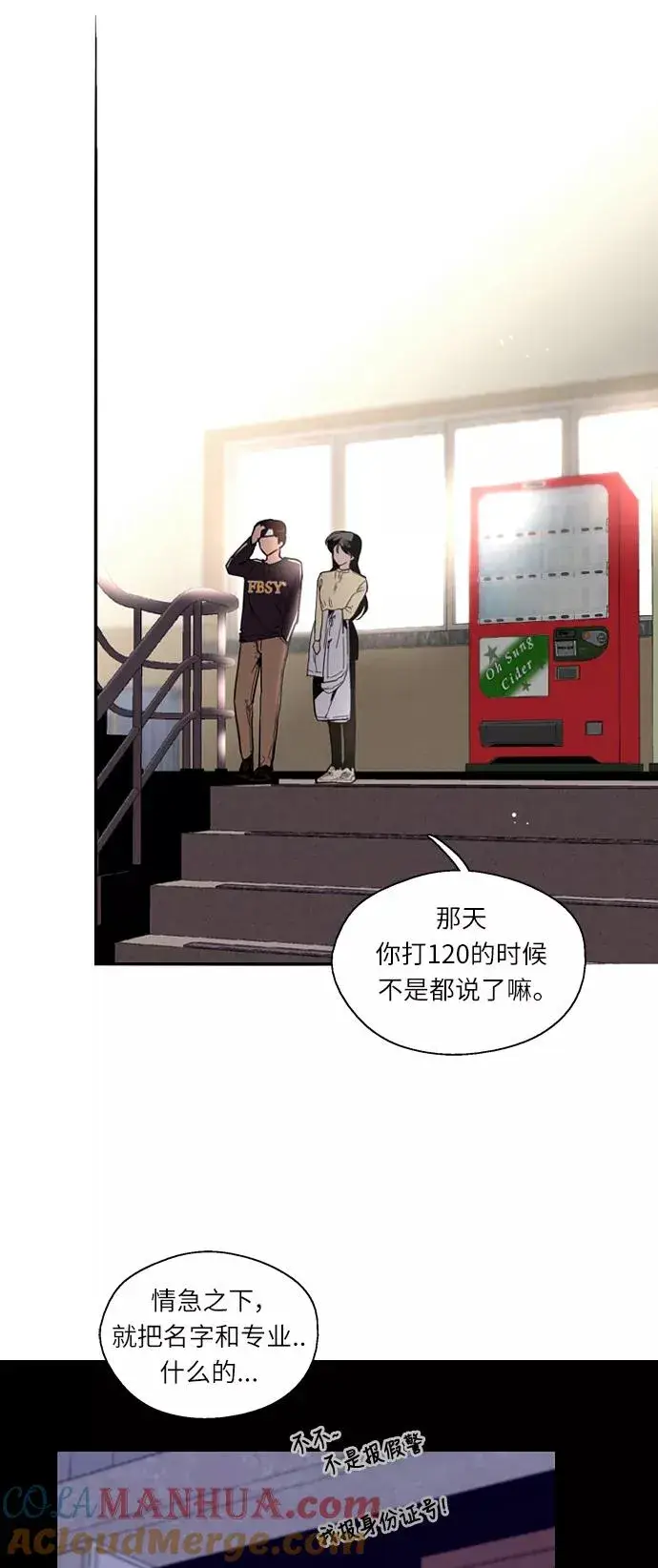 《爱上姐姐的理由》[第3话] 朋友的界限？图28