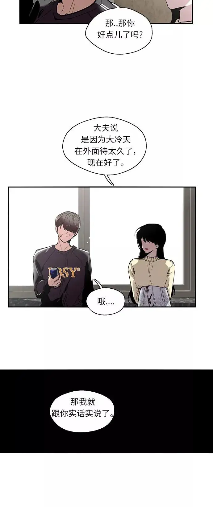 《爱上姐姐的理由》[第3话] 朋友的界限？图30
