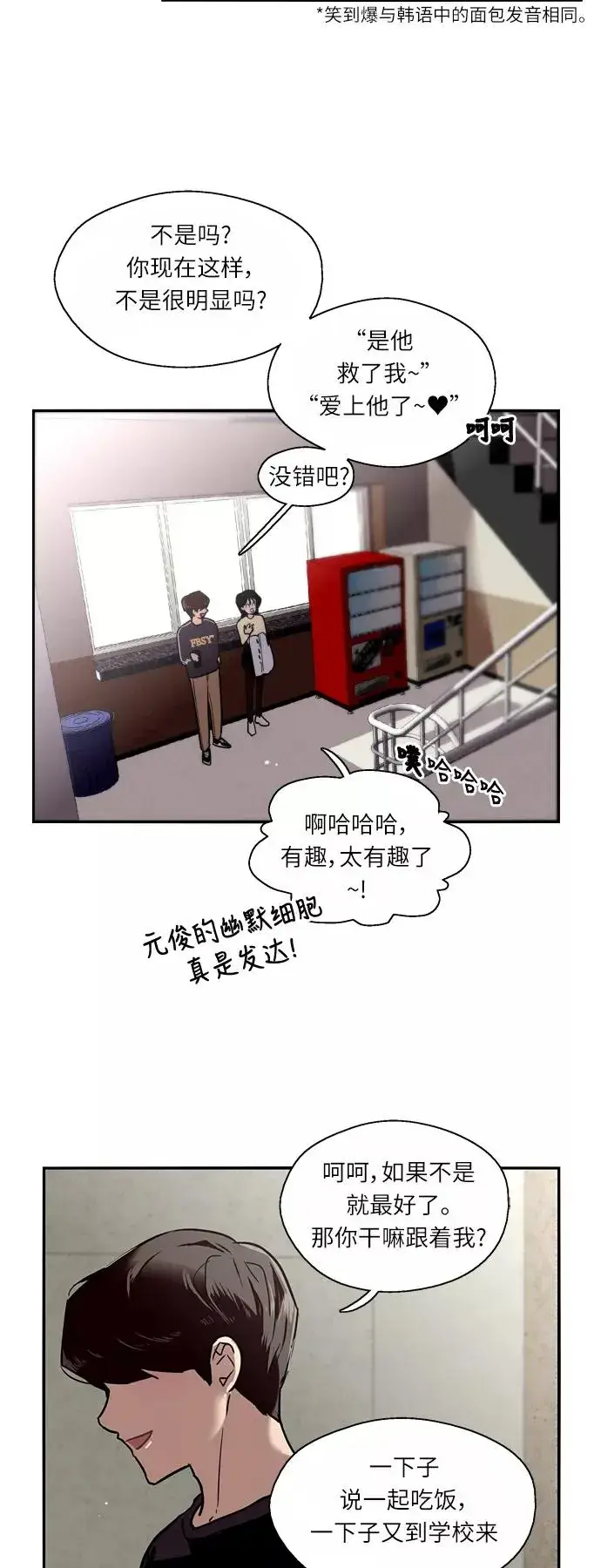 《爱上姐姐的理由》[第3话] 朋友的界限？图32