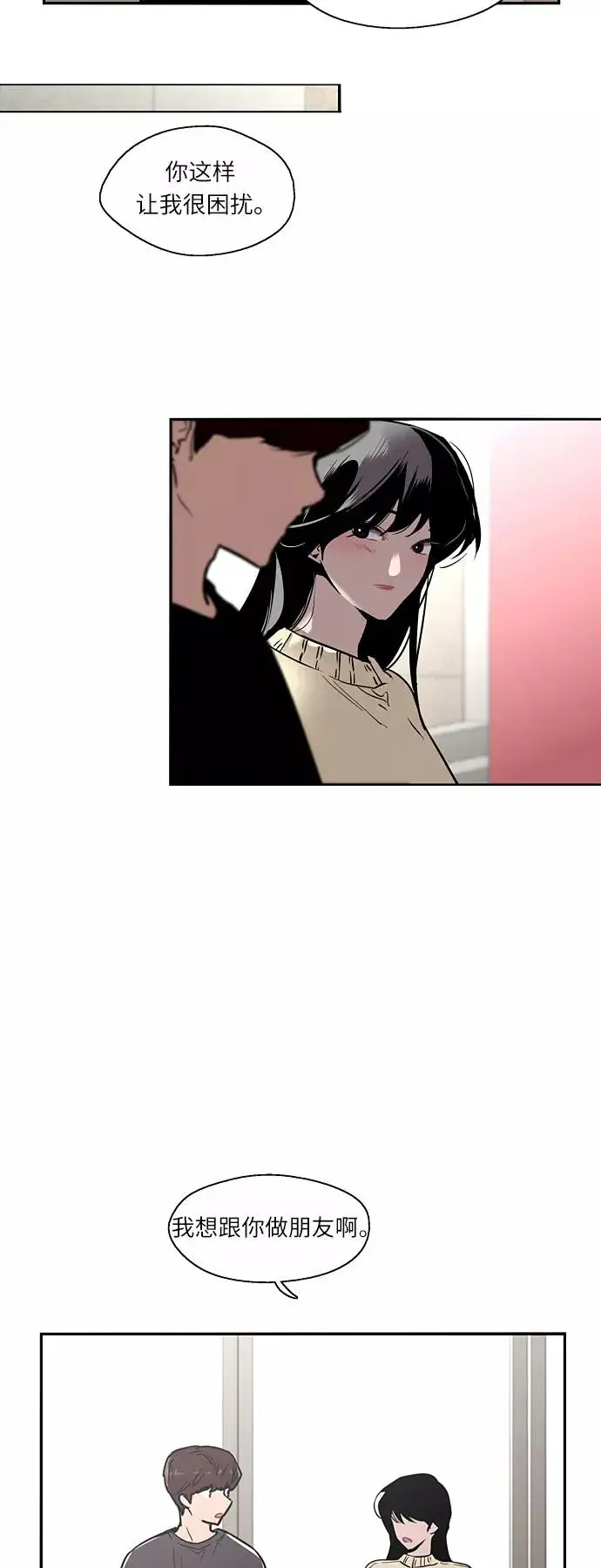 《爱上姐姐的理由》[第3话] 朋友的界限？图33