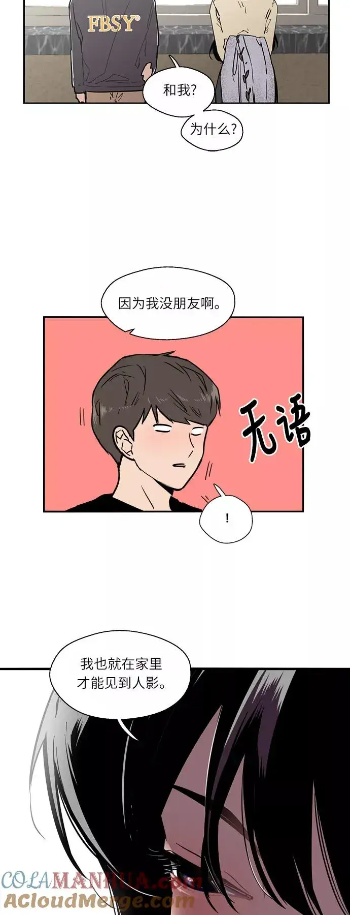 《爱上姐姐的理由》[第3话] 朋友的界限？图34