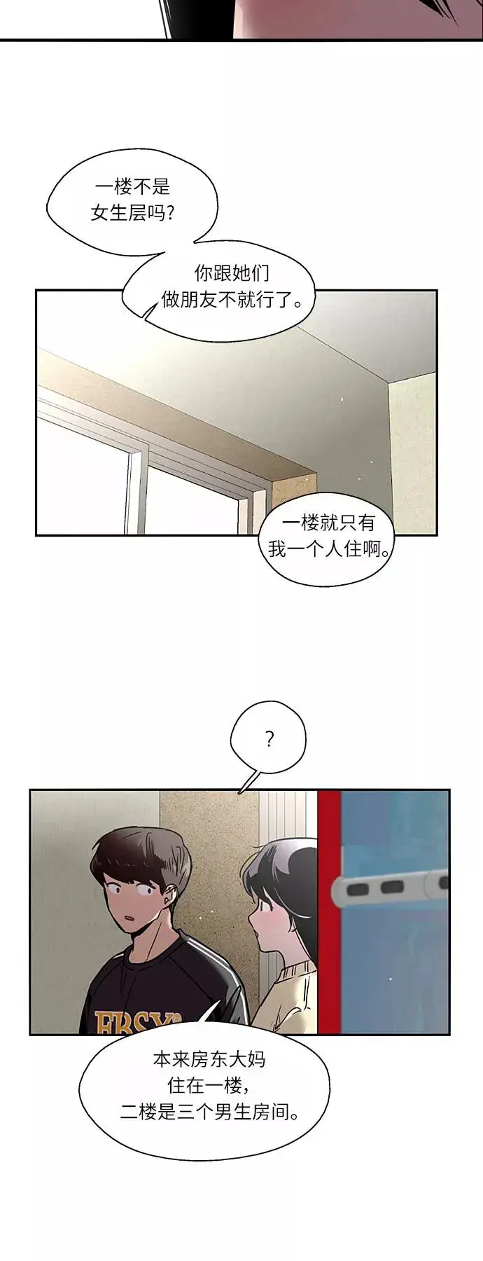 《爱上姐姐的理由》[第3话] 朋友的界限？图35