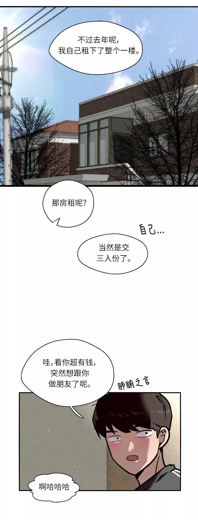 《爱上姐姐的理由》[第3话] 朋友的界限？图36