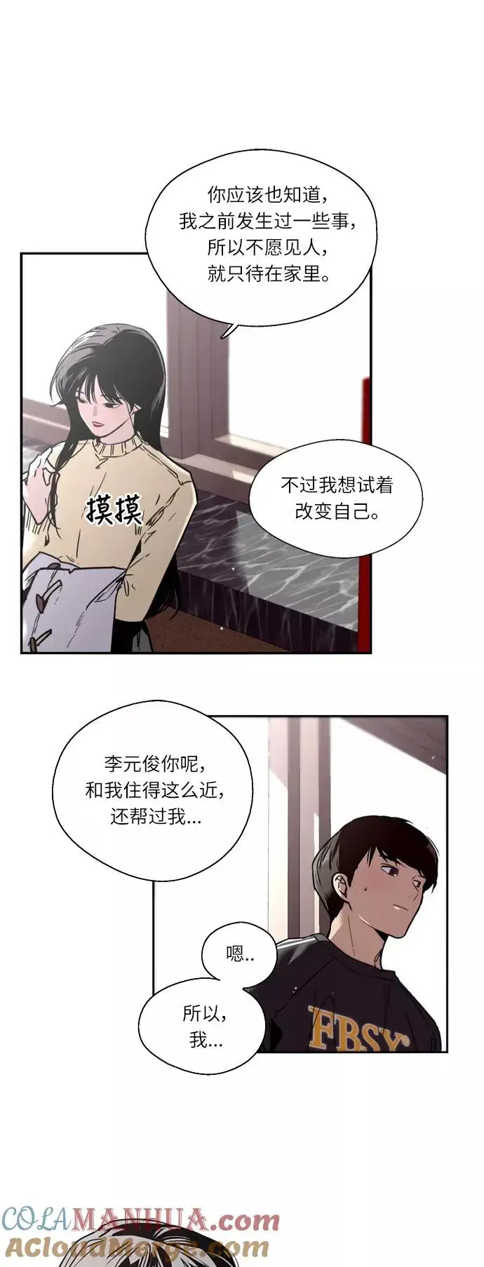 《爱上姐姐的理由》[第3话] 朋友的界限？图37