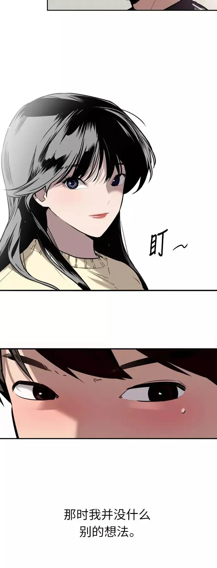 《爱上姐姐的理由》[第3话] 朋友的界限？图39