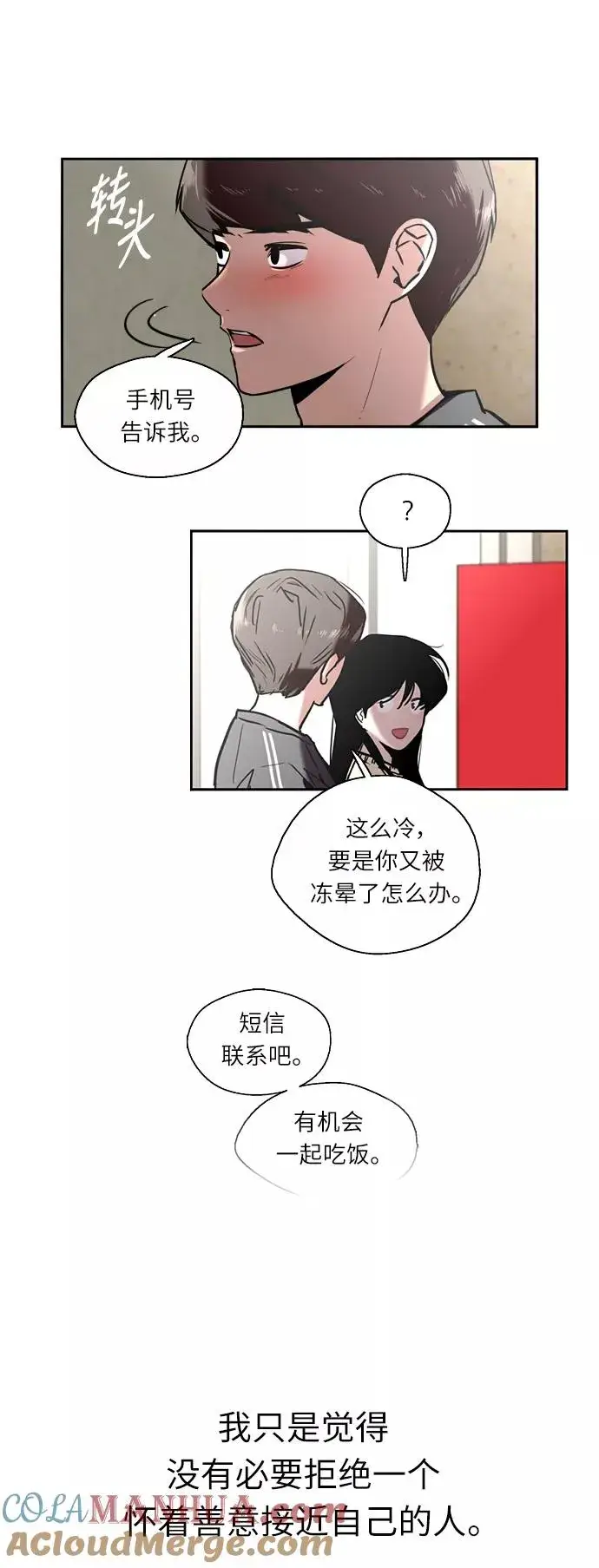 《爱上姐姐的理由》[第3话] 朋友的界限？图40