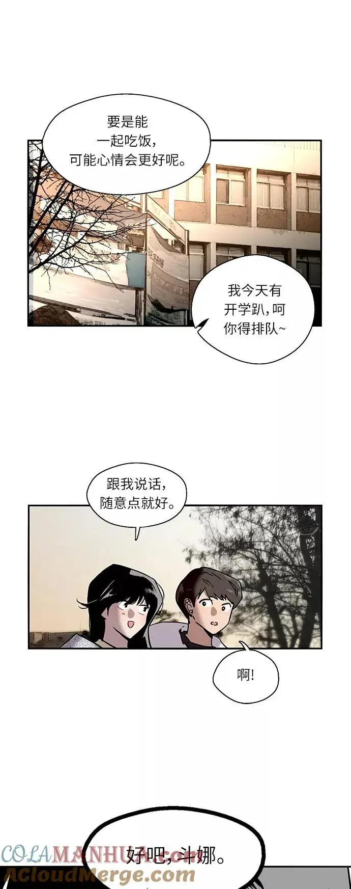 《爱上姐姐的理由》[第3话] 朋友的界限？图43