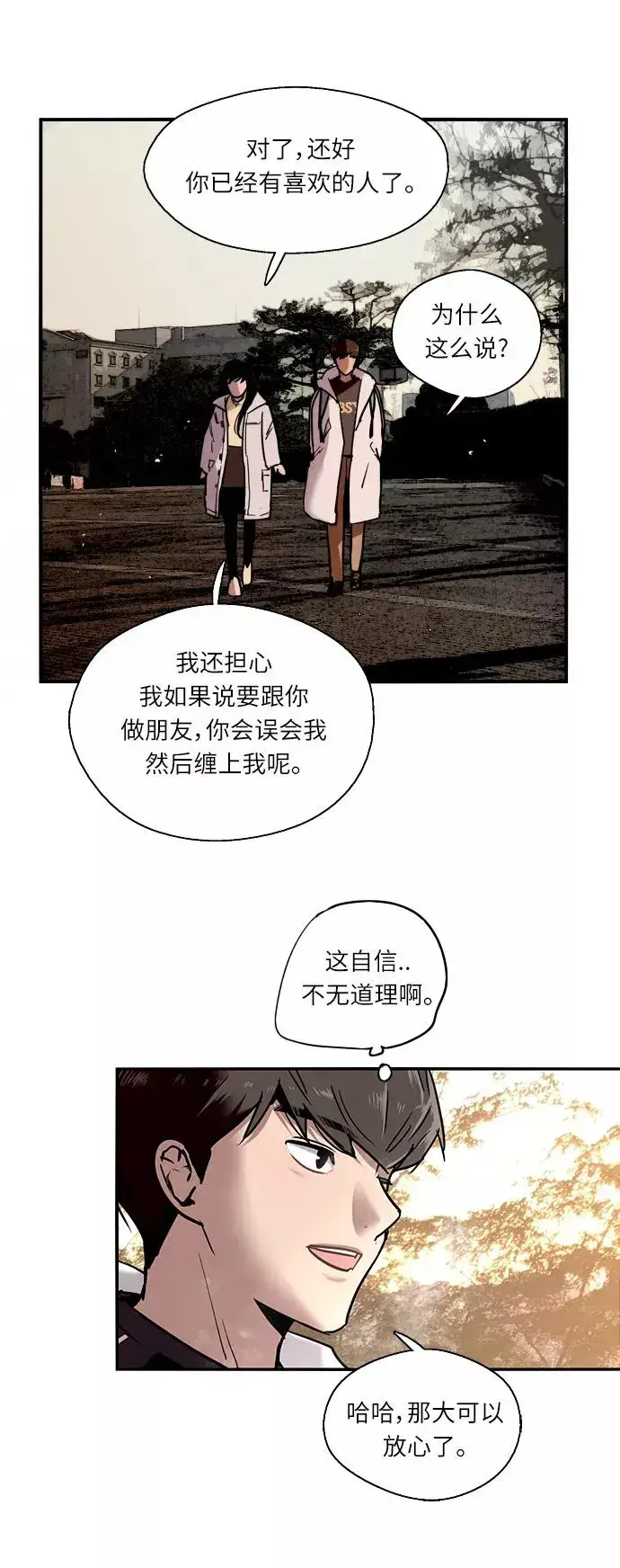 《爱上姐姐的理由》[第3话] 朋友的界限？图45