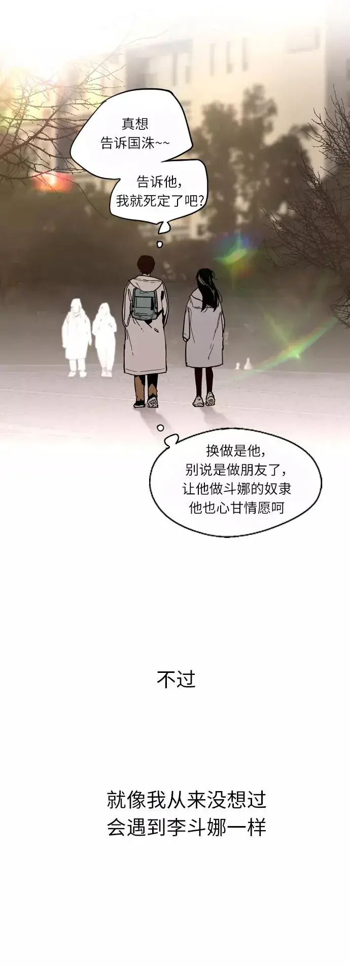 《爱上姐姐的理由》[第3话] 朋友的界限？图50