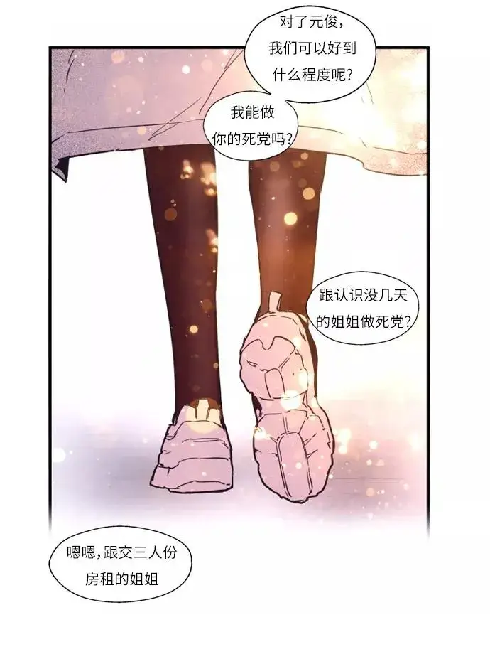 《爱上姐姐的理由》[第3话] 朋友的界限？图53