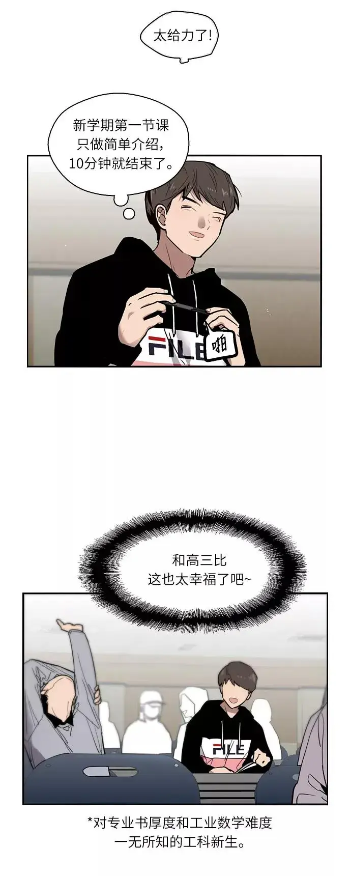 《爱上姐姐的理由》[第3话] 朋友的界限？图6