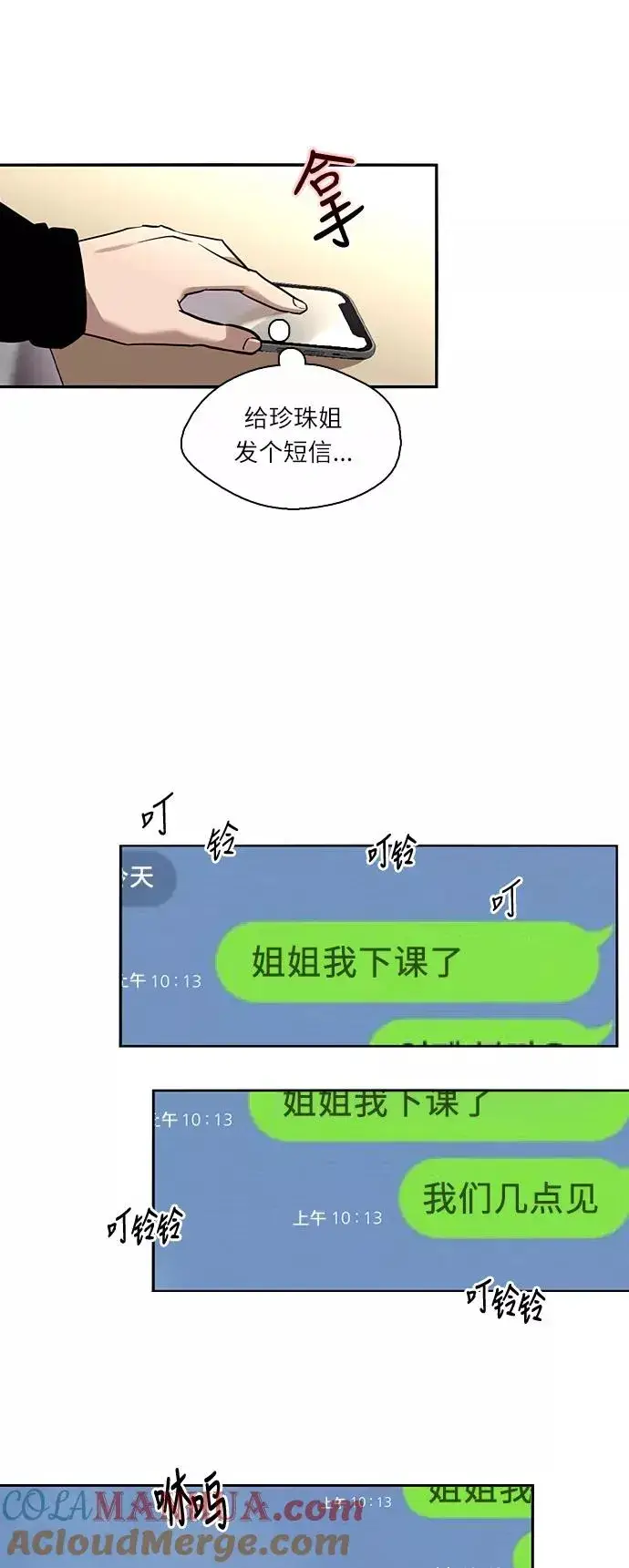 《爱上姐姐的理由》[第3话] 朋友的界限？图7