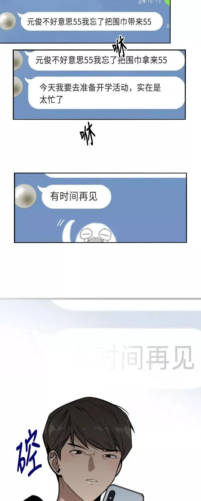 《爱上姐姐的理由》[第3话] 朋友的界限？图8