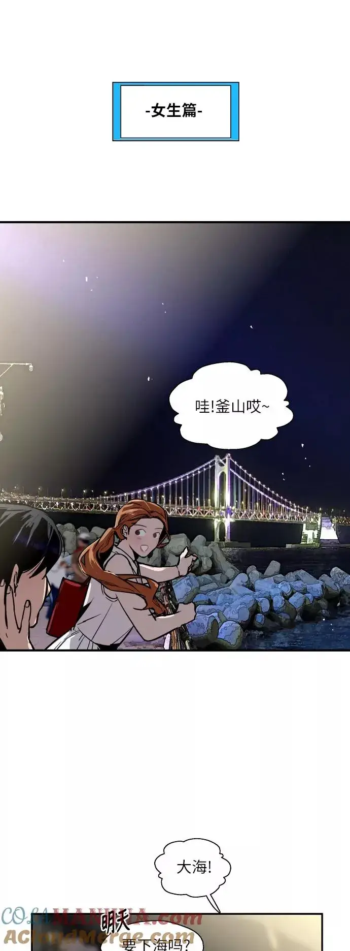 《爱上姐姐的理由》[第40话] 3对3猎艳（男和女）图11