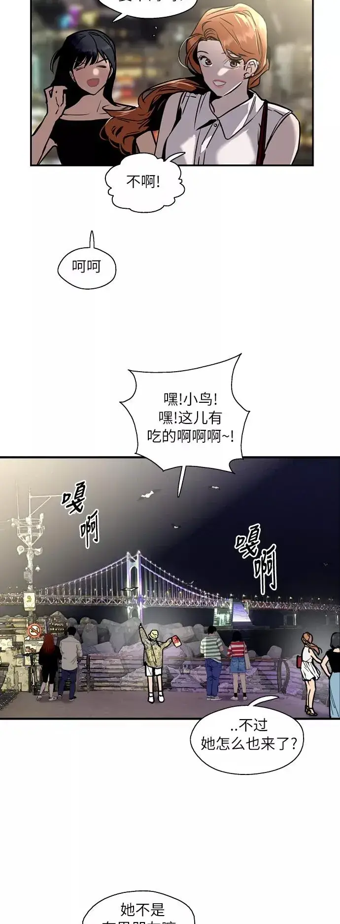 《爱上姐姐的理由》[第40话] 3对3猎艳（男和女）图12